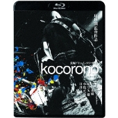 bloodthirsty butchers｜映画『kocorono』リマスター版Blu-rayu0026DVDが5月25日発売 - TOWER RECORDS  ONLINE