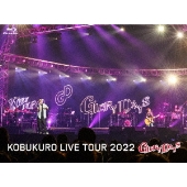 コブクロ｜ライブBlu-ray&DVD『KOBUKURO LIVE TOUR 2022 