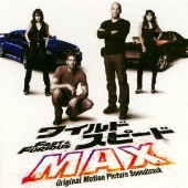 ワイルド・スピード MAX オリジナル・サウンドトラック＜期間限定盤＞