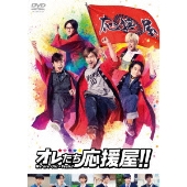 A.B.C-Z主演｜映画『オレたち応援屋!!』Blu-rayu0026DVD発売中 - TOWER RECORDS ONLINE