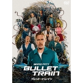 ブレット・トレイン スペシャル・プライス