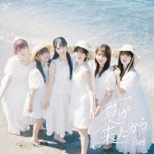 夏が来たから[CD+DVD]<Type B>