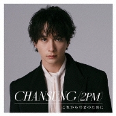 2PM　チャンソン⑰ チャンソン（2PM）、日本で初のフルアルバム『DAWN』を10/29に