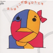 原由子(サザンオールスターズ)｜31年ぶりのオリジナルアルバム