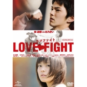 ラブファイト プレミアム・エディション