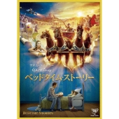 ベッドタイム・ストーリー