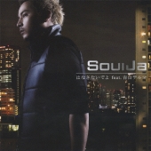 はなさないでよ feat.青山テルマ