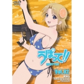 うぽって!! 第2巻<通常版>