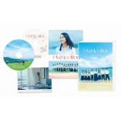 くちびるに歌を [Blu-ray Disc+DVD]＜限定生産愛蔵版＞