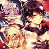 ドラマCD「イケメン王宮◆真夜中のシンデレラ」Vol.1 ～アラン・ルイ編～