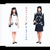 君と見てた未来＜通常盤＞