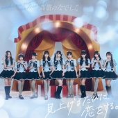 見上げるたびに、恋をする。 [CD+BOOK]＜スペシャル盤＞