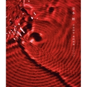 平安神宮 奉納演奏 二○二○ [Blu-ray Disc+メッセージカード]＜通常盤＞