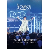 福本大晴 ライブBlu-ray&DVD『1st Live Tour 2024「よんもじ