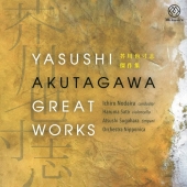 芥川也寸志 傑作集