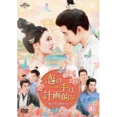 恋の一手は計画的に～貴公子に囲まれて～ DVD-SET1