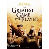グレイテスト･ゲーム