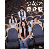 少女たちの羅針盤 [Blu-ray Disc+DVD]