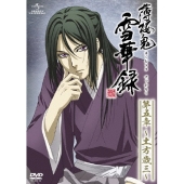 薄桜鬼 雪華録 第五章 ～土方歳三～<初回限定版>