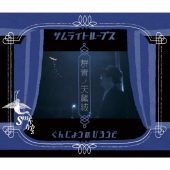 ぐんじょうのびろうど