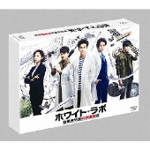 ホワイト・ラボ～警視庁特別科学捜査班～