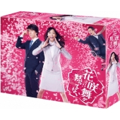 花咲舞が黙ってない Blu-ray BOX