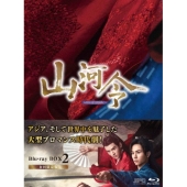 山河令 Blu-ray BOX2