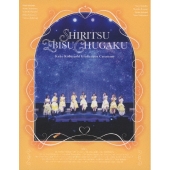 私立恵比寿中学 小林歌穂 卒業式「ぽ～EVER-消えない落書き-」&新体制 始業式「GOLDEN EIGHT-new again-」