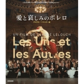 愛と哀しみのボレロ デジタル・リマスター版