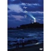 空気階段 単独公演「ひかり」