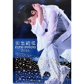 羽生結弦 notte stellata 2024 写真集