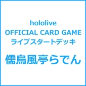 hololive OFFICIAL CARD GAME ライブスタートデッキ 儒烏風亭らでん