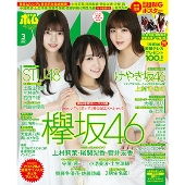 BOMB! 2019年3月号