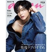 an・an (アン・アン) 2023年 3/29号 [雑誌]