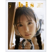 bis(ビス) 2023年 07月号 [雑誌]