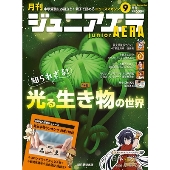 ジュニアエラ 2024年 09月号 [雑誌]