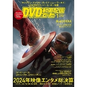 DVD&動画配信でーた 2025年 01月号 [雑誌]