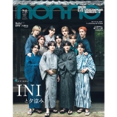 non-no(ノンノ)7-8月合併号増刊「INI表紙版」 2025年 08月号 [雑誌]＜INI表紙版＞