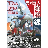 25周年記念CD-BOX『ウルトラマンティガ 25th Anniversary Music