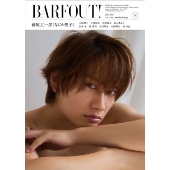BARFOUT! バァフアウト! 2025年7月号 JULY 2025 VOLUME 358 藤原丈一郎(なにわ男子)