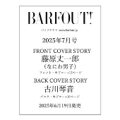 BARFOUT! バァフアウト! 2025年7月号 JULY 2025 VOLUME 358 藤原丈一郎(なにわ男子)