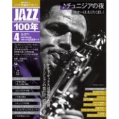 【国内雑誌】 JAZZ100年（全26巻） - TOWER RECORDS ONLINE