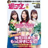 週刊プレイボーイ 2018年10月29日号