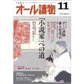 オール讀物 2021年11月号