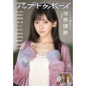 梅澤美波（乃木坂46）、「B.L.T.2024年5月号」表紙／巻頭飾る