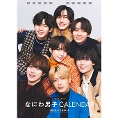 なにわ男子カレンダー 2023.4-2024.3 Johnnys'Official