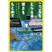 こころをとらえる響きをもとめて:録音芸術としての〈ロック〉ガイド