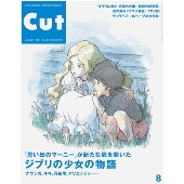 Cut 2014年8月号