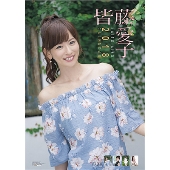 皆藤愛子 2018 カレンダー