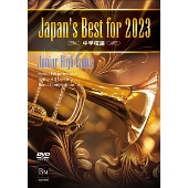 Japan's Best for 2023 第71回全日本吹奏楽コンクール全国大会 初回